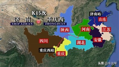 ​K15次列车运行线路图：山东济南开往重庆西，全程2052公里