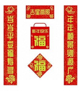 ​春联