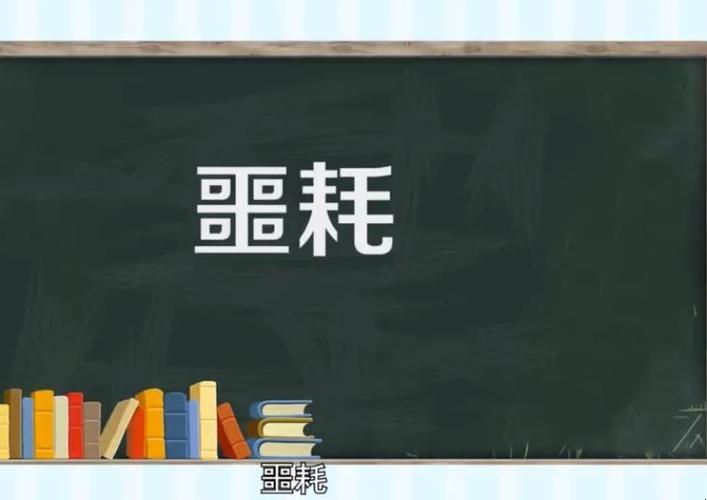 噩耗的意思是什么（噩耗的解释）