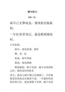 赠刘景文的意思是什么(赠刘景文的诗意是什么)