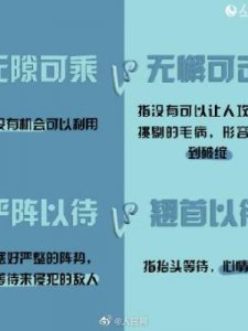 难四字成语(知什么难四字成语)