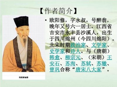 欧阳修简介(欧阳修介绍)