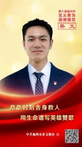 公益广告 | 第八届福州市见义勇为道德模范 蔡文