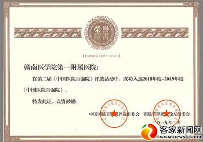 赣南医学院第一附属医院获评“中国医院百强院”
