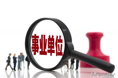 ​机关事业单位，编内人员和编外人员的主要区别，有哪些？