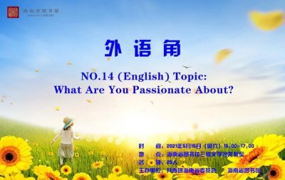 ​免费线上英语角（外语角NO.14WhatAreYou）