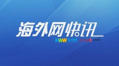 快讯!世界银行行长金墉将于2月1日辞职