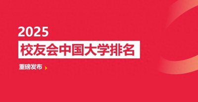 校友会2025泰安市大学排名 ,山东第一医科大学第二