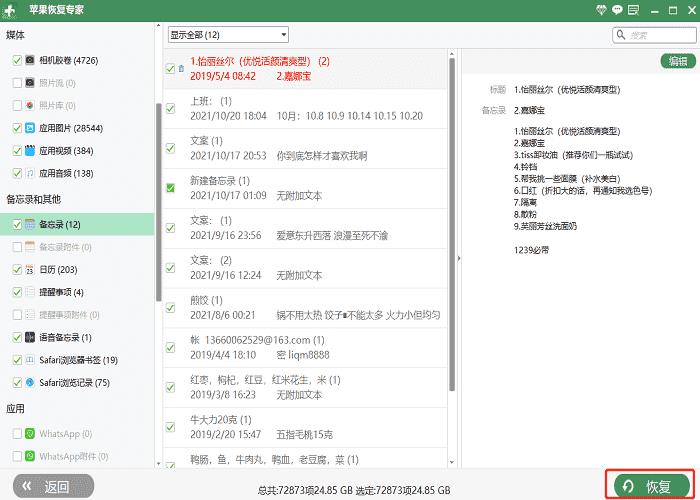 误删备忘录内容怎么恢复(备忘录删除的内容如何恢复)