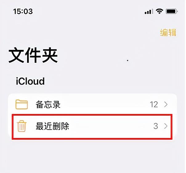 误删备忘录内容怎么恢复(备忘录删除的内容如何恢复)
