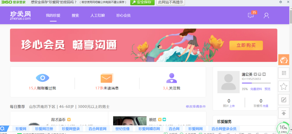 珍爱网如何通过登陆账号查找ID_怎么登录自己的账号 珍爱网如何通过登陆账号查找ID_怎么登录自己的账号