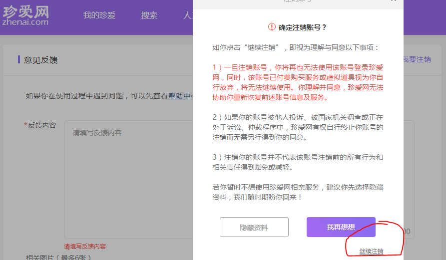 珍爱网如何通过登陆账号查找ID_怎么登录自己的账号 珍爱网如何通过登陆账号查找ID_怎么登录自己的账号