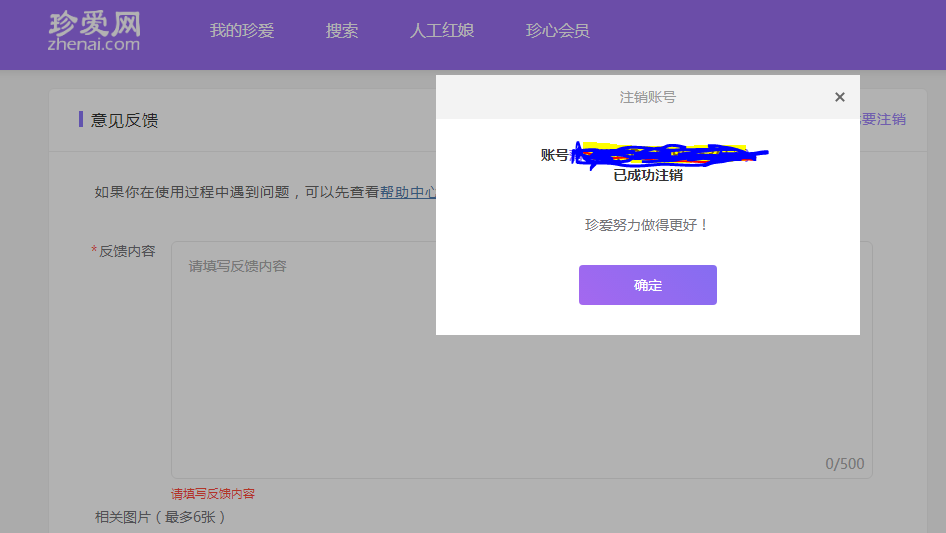 珍爱网如何通过登陆账号查找ID_怎么登录自己的账号 珍爱网如何通过登陆账号查找ID_怎么登录自己的账号