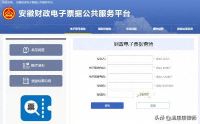 如何开具安徽省统一公共支付平台缴费发票?