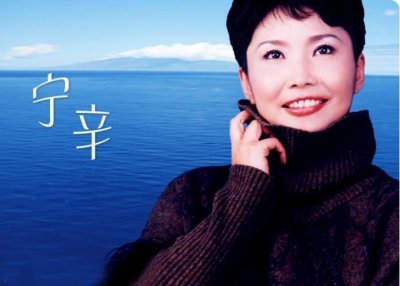 ​体育女主播宁辛：58岁没孩子，与丈夫分居21年，风光背后有艰辛