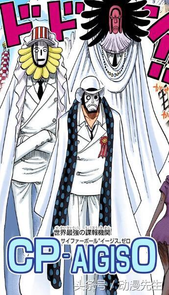 航海王cp9谁最厉害(最强组织cp0和cp9有什么关系)(2)