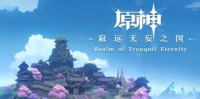 原神荒海解密神樱大祓任务怎么完成