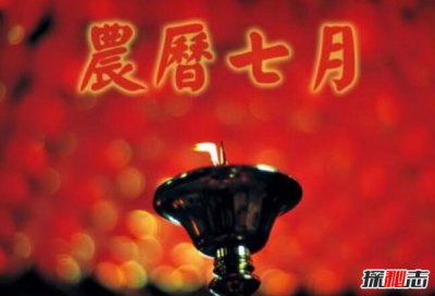 农历七月鬼月的由來,揭秘鬼月招鬼的说法真假(朱元璋所传)