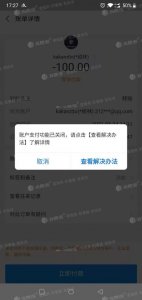 支付宝提现失败原因是什么(下面为大家总结)