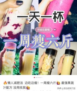 每天早上喝果汁好,还是晚上喝果汁有利于减肥吗(早上喝什么水果汁减肥)