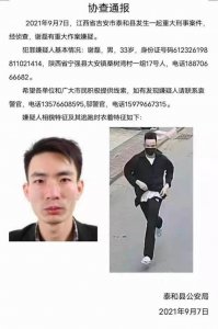 ​江西皮箱藏尸案犯罪嫌疑人谢磊照片（图）最新进展：已被抓获
