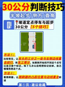 ​科目二半坡起步+侧方+直角30cm对准技巧（内含详细图解）