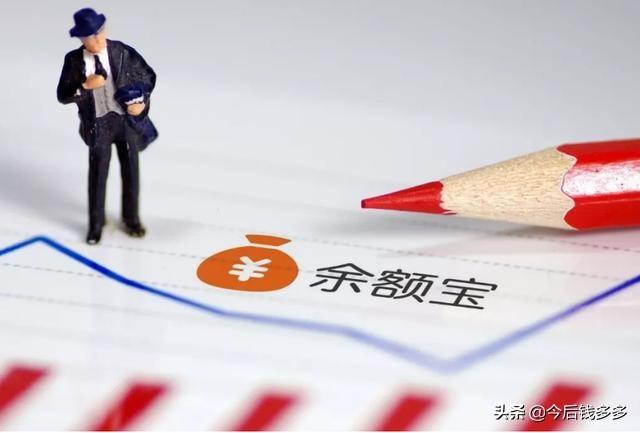 余额宝还可以继续用吗(余额宝取消限制之后)(3)