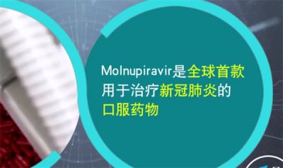科学家呼吁停用默沙东新冠口服药,这是为什么呢?