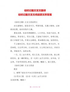 幼时记趣文言文翻译(幼时记趣完整翻译)