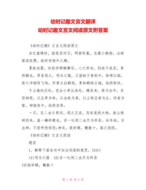 幼时记趣文言文翻译(幼时记趣完整翻译)