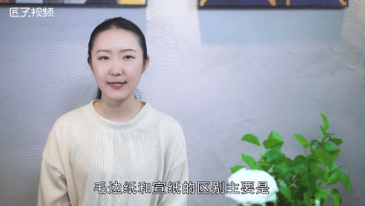 ​毛边纸和宣纸什么区别 毛边纸和宣纸有什么不同