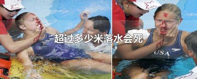 ​人从落水到死亡的过程 人落水身亡大概要多久才会浮起来