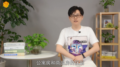 ​公寓房和商品房的区别