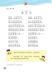 ​生气的拼音（生气的拼音是什么）