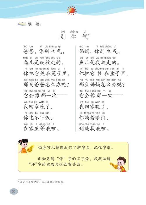 生气的拼音（生气的拼音是什么）