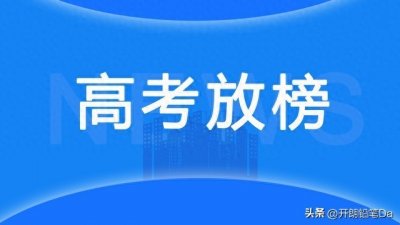 ​2024年清华和北大录取分数线是多少？附最低分数线