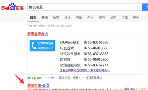 如何能够打通腾讯客服人工服务电话