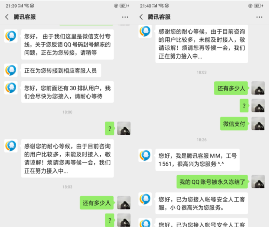 为什么腾讯客服没有人工服务