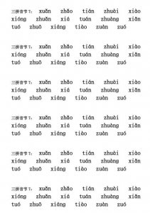 ​三拼音节有哪些（你知道吗？）