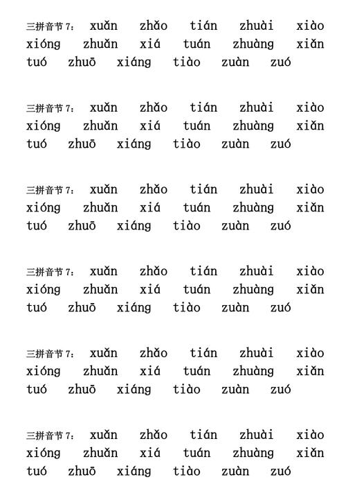 三拼音节有哪些（你知道吗？）