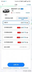 ​租车一天大概多少钱（租车一天价格明细表）