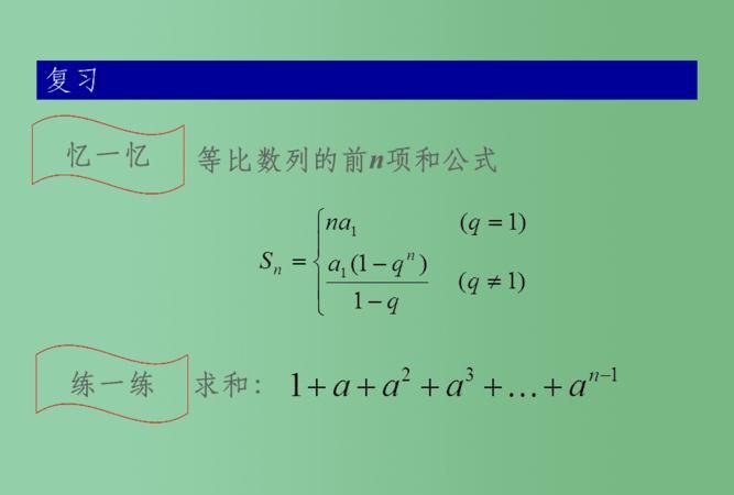 等比数列cosx的前n项和公式