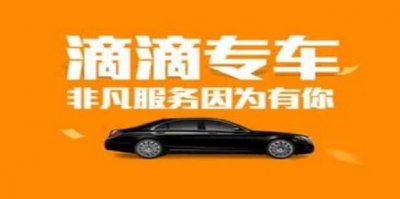 ​滴滴的车主需要什么条件才可以加入