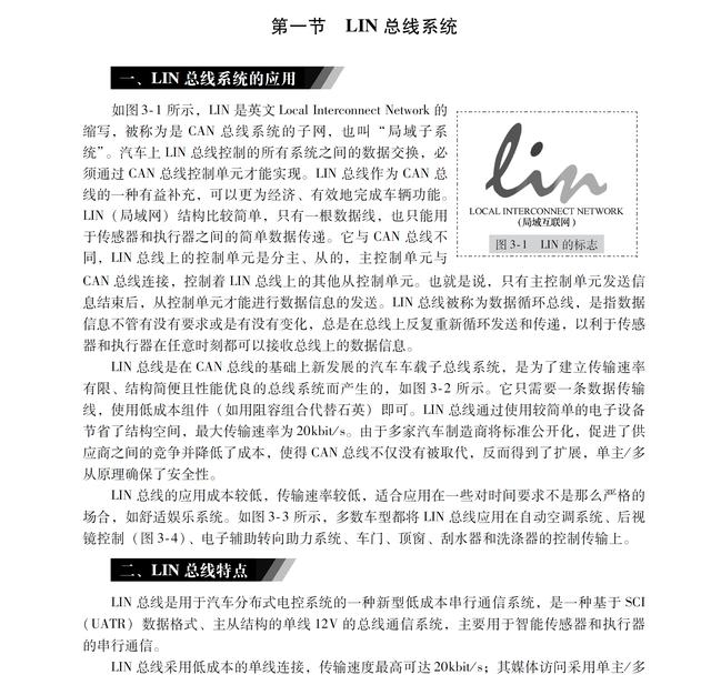 lin总线系统的工作原理(这是一份最全面的LIN总线系统讲解)(2)