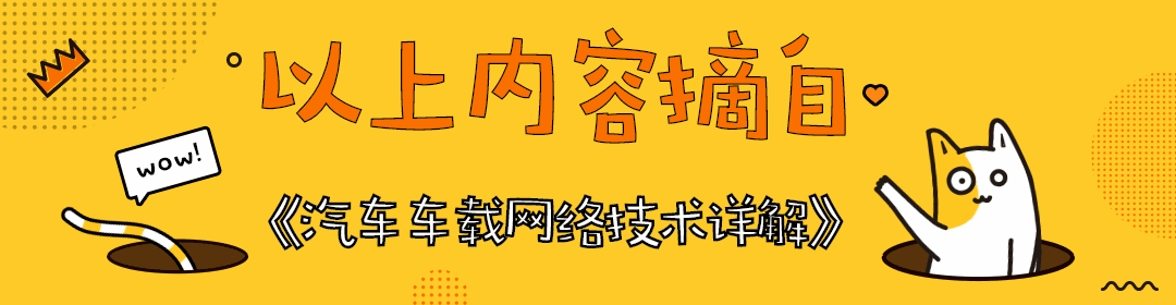 lin总线系统的工作原理(这是一份最全面的LIN总线系统讲解)(14)