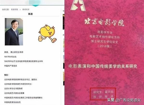 翟天临博士毕业却不知知网是什么东西,其导师陈浥难辞其咎