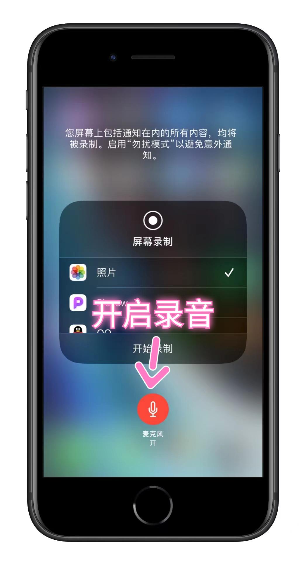 苹果手机如何自带录屏(iphone怎么录屏)(图5) 苹果手机如何自带录屏(iphone怎么录屏)(图5)