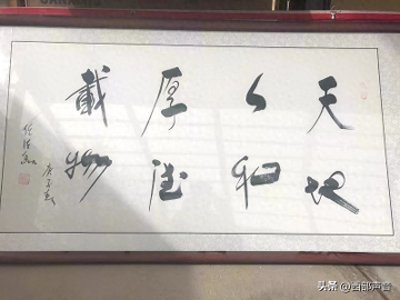 ​和田县发现一幅任法融道长的书法作品