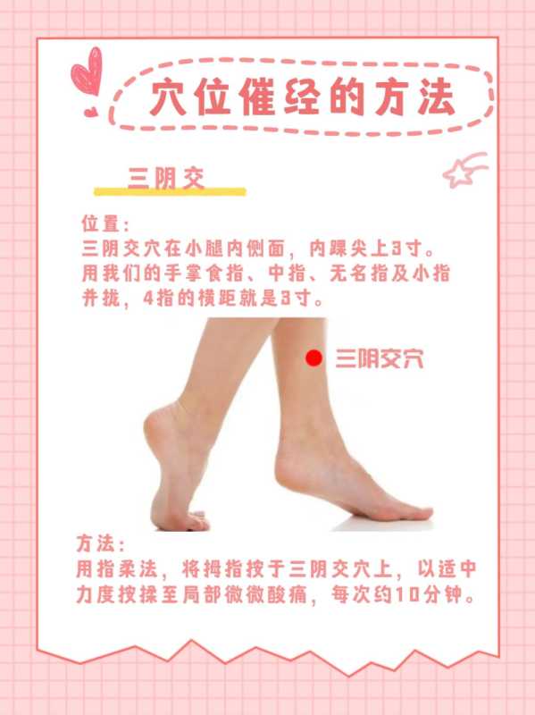 大拇指催经太灵了(常按这两个催经穴，明早接姨妈)