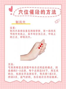 ​大拇指催经太灵了(常按这两个催经穴，明早接姨妈)